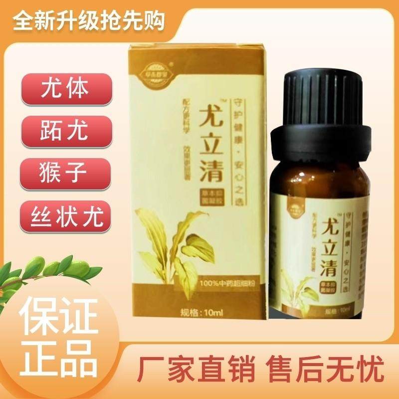 尤立清血胞刺刺瓶产品能用千多个尤涂1次1天结痂在涂1次涂抑菌,保健用品,皮肤消毒护理（消）,淘宝优惠券,粉丝福利购,淘宝优惠卷