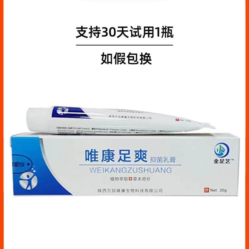 金足艺唯康足爽脱皮痒异味干裂各种脚1气买2送1买3送2买5送3买5,保健用品,皮肤消毒护理（消）,淘宝优惠券,粉丝福利购,淘宝优惠卷