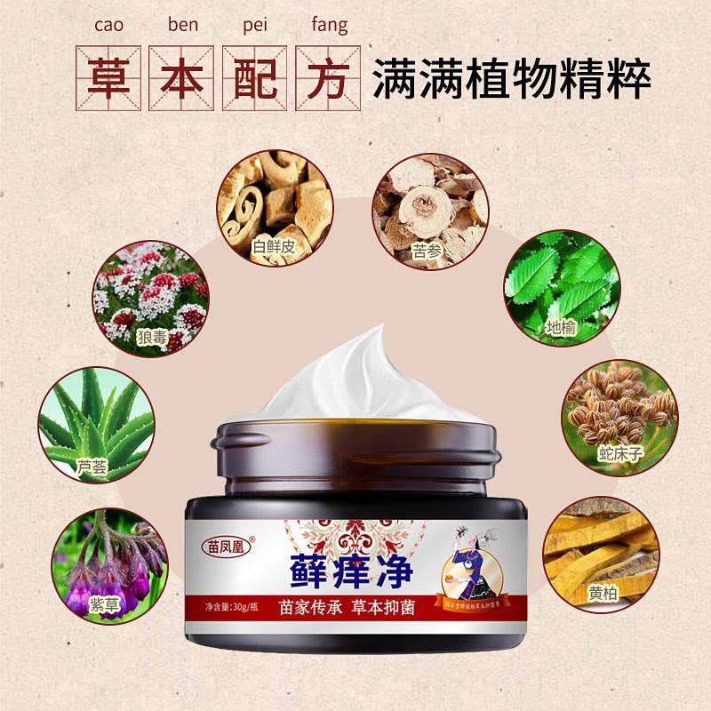 买6送1买10送2苗凤凰藓痒净皮肤抑菌膏 藓痒净草本蚊虫咬乳膏外用,保健用品,皮肤消毒护理（消）,淘宝优惠券,粉丝福利购,淘宝优惠卷