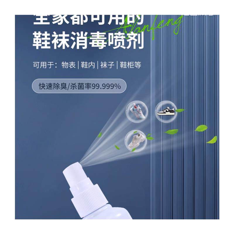 鞋袜喷剂 脚臭异 汗脚 鞋袜鞋柜异味除菌即喷即穿买2送1买3送2悦,保健用品,皮肤消毒护理（消）,淘宝优惠券,粉丝福利购,淘宝优惠卷