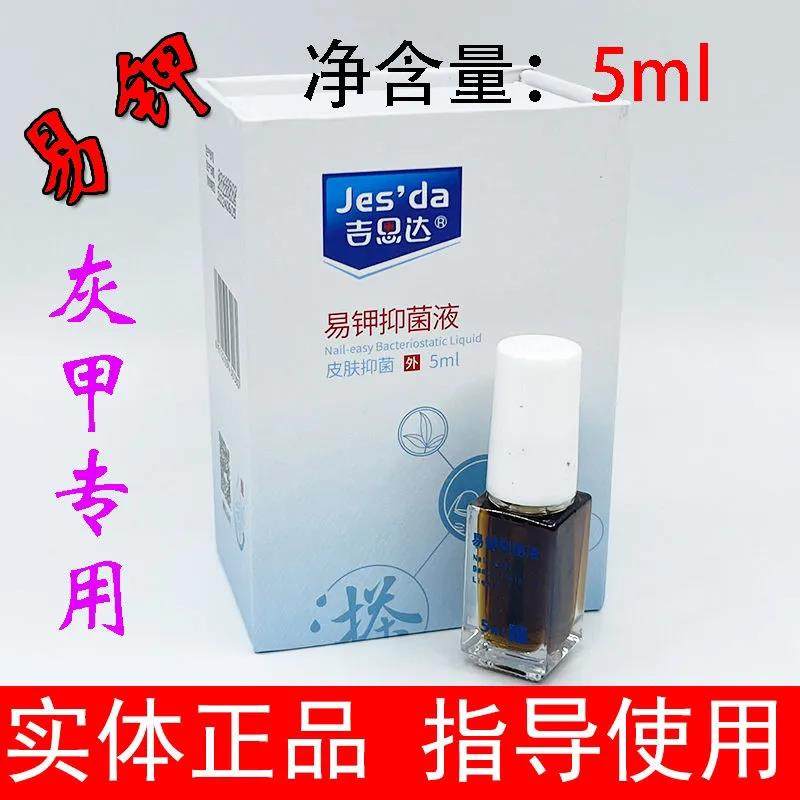 灰指甲易钾抑菌液本草抑菌乳膏好脚丫喷喷洁喷剂爽足粉香香甲皮肤,保健用品,皮肤消毒护理（消）,淘宝优惠券,粉丝福利购,淘宝优惠卷