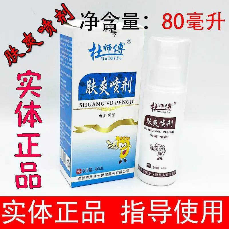 肤爽喷剂清肤液抑菌剂足博士黄金膏抑菌乳膏茧轻松新岬液,保健用品,皮肤消毒护理（消）,淘宝优惠券,粉丝福利购,淘宝优惠卷