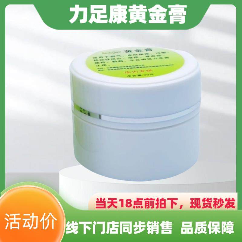 力足康黄金膏30克圆瓶装皮肤湿痒顽藓不适消疹抑菌膏买二送一正品,洗护清洁剂/卫生巾/纸/香薰,消毒凝胶,淘宝优惠券,粉丝福利购,淘宝优惠卷