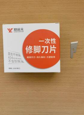 郑远元修脚刀正品一次性刀片刀架
