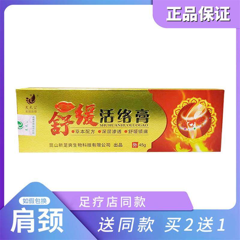 【2送1】足太公舒缓活络膏45克颈肩腰腿痛膝盖关节痛老寒腿祛湿寒,保健用品,皮肤消毒护理（消）,淘宝优惠券,粉丝福利购,淘宝优惠卷