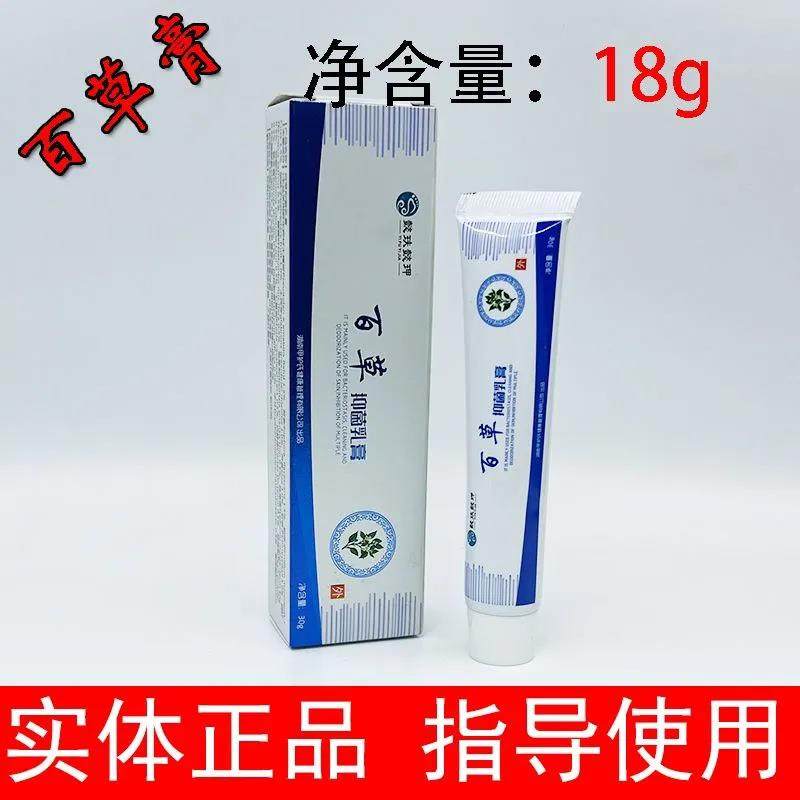 百草抑菌膏乳膏肤康宁喷剂抑菌液甲护氏甲抗菌护甲抑菌膏,保健用品,皮肤消毒护理（消）,淘宝优惠券,粉丝福利购,淘宝优惠卷