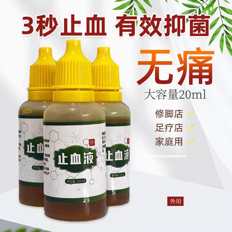 [特价】3秒无痛快速止血抑菌液止血水止血药修脚店足浴店家庭适用,保健用品,皮肤消毒护理（消）,淘宝优惠券,粉丝福利购,淘宝优惠卷