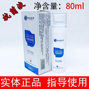 抗菌液喷剂高浓缩型肤裂康好脚丫自由行抑菌液甲护氏