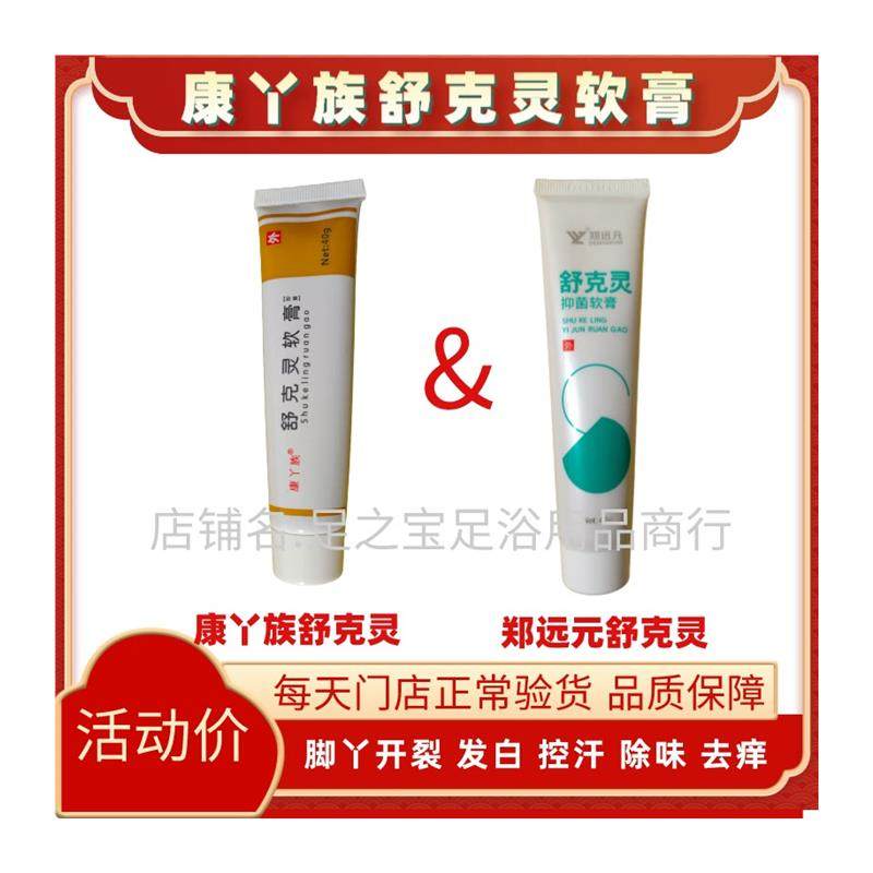 康丫族舒克灵软膏郑远元舒克灵乳膏老包装同款止汗除味抗菌修复,保健用品,皮肤消毒护理（消）,淘宝优惠券,粉丝福利购,淘宝优惠卷