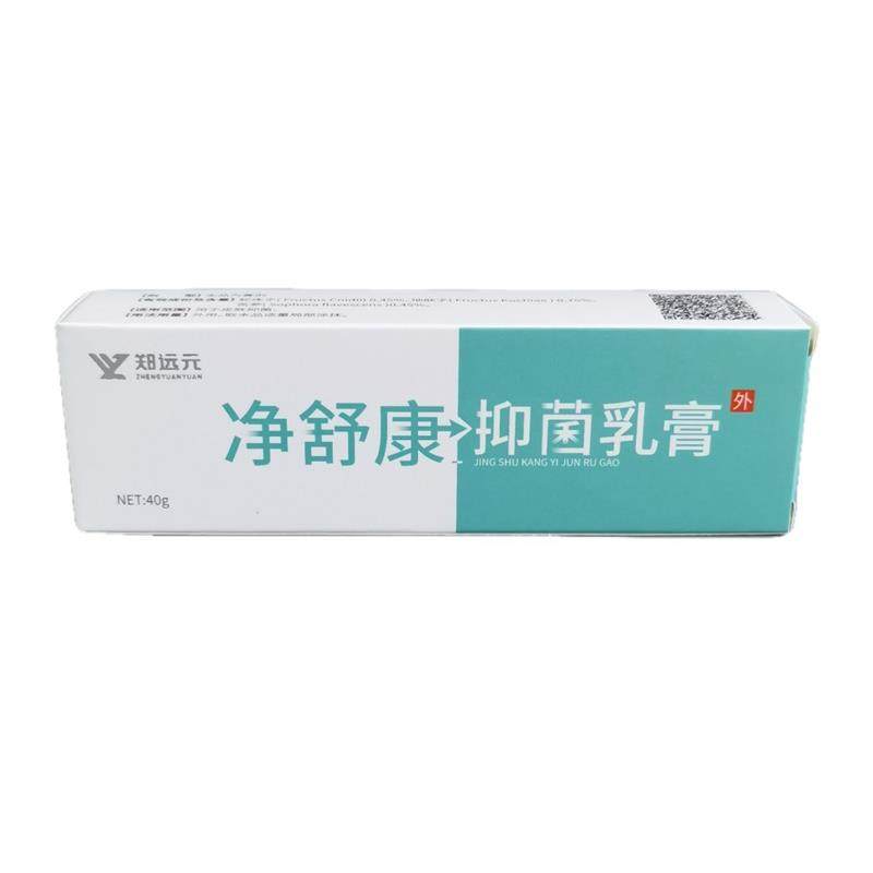 郑远元净舒康抑菌乳膏陕西安康生物,保健用品,皮肤消毒护理（消）,淘宝优惠券,粉丝福利购,淘宝优惠卷