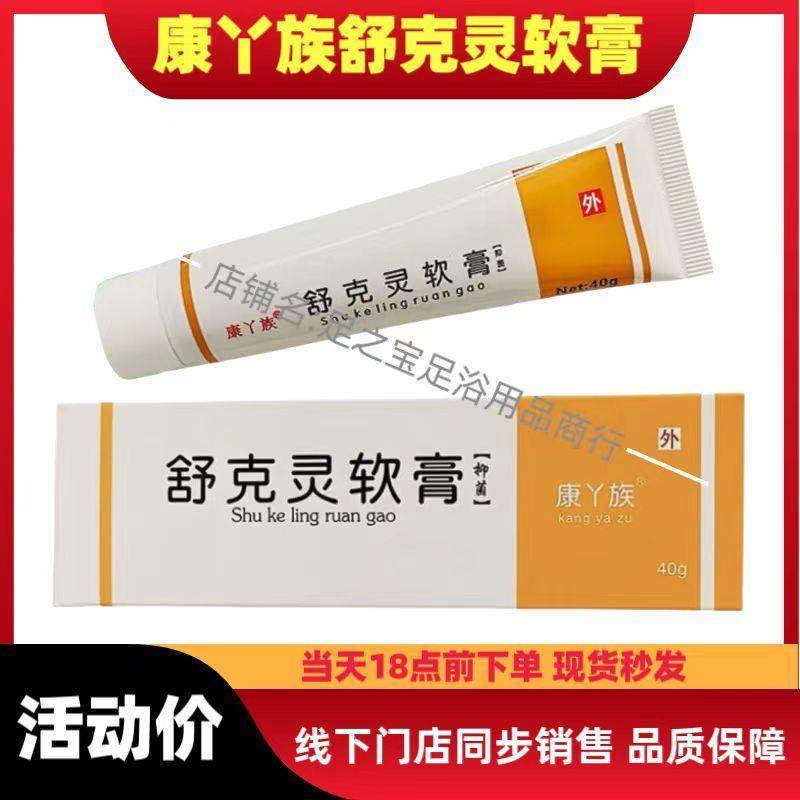 康丫族舒克灵软膏40g/支郑远元老包装同款止汗除味抗菌官方正品,洗护清洁剂/卫生巾/纸/香薰,消毒凝胶,淘宝优惠券,粉丝福利购,淘宝优惠卷