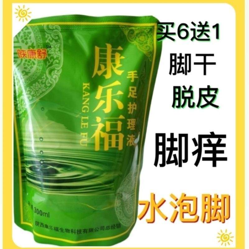 买3送1买10送5康乐福手足护理液干裂脱皮痒抑菌水泡甲康乐福理,保健用品,皮肤消毒护理（消）,淘宝优惠券,粉丝福利购,淘宝优惠卷