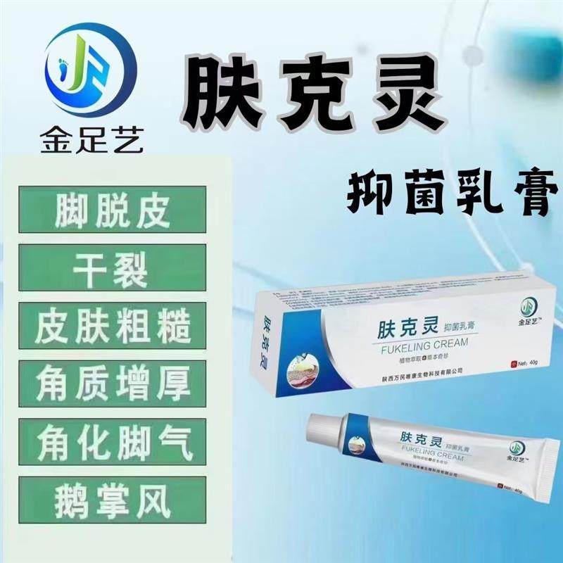 【脚痒支送1】金足艺肤克灵抑菌乳膏40g/2皮肤湿痒顽藓买水泡脱皮,保健用品,皮肤消毒护理（消）,淘宝优惠券,粉丝福利购,淘宝优惠卷