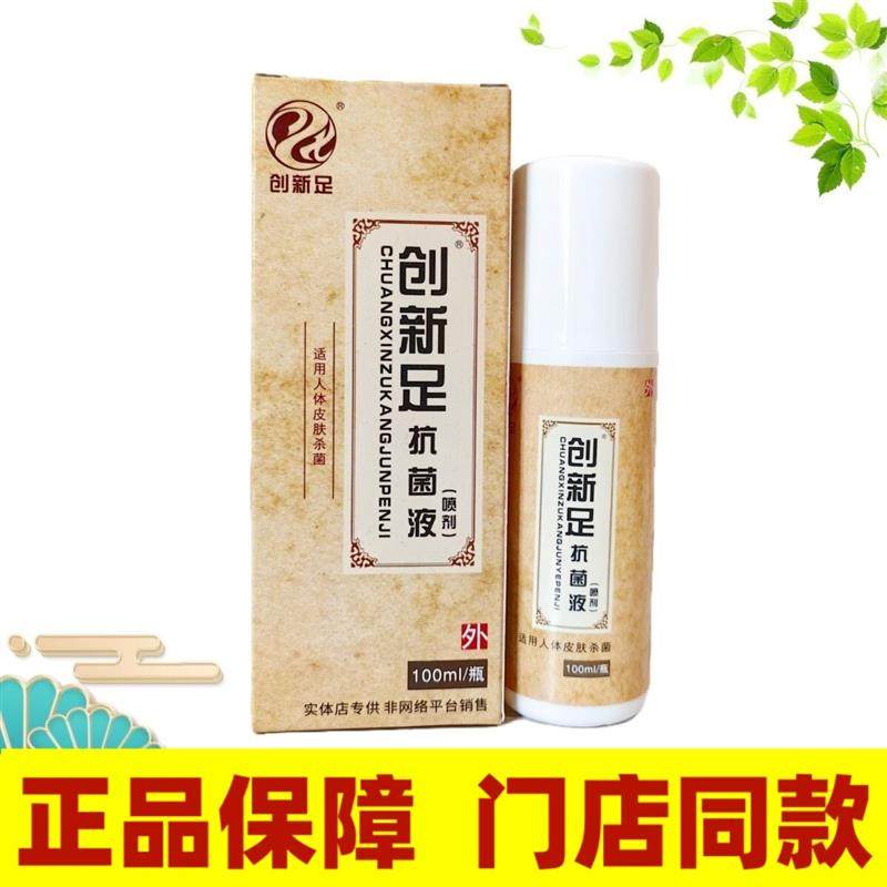 创新足抗菌喷剂对鞋袜鞋柜清洁消毒防臭对白色念珠菌抗菌抑菌正品,包装,鞋靴包装,淘宝优惠券,粉丝福利购,淘宝优惠卷