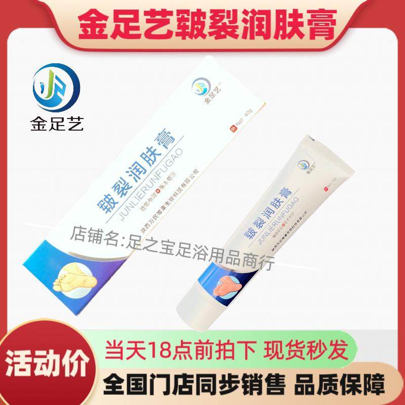 金足艺皲裂润肤膏40g/支皮肤干燥粗糙手脚干裂起皮脚后跟裂口愈合,洗护清洁剂/卫生巾/纸/香薰,消毒凝胶,淘宝优惠券,粉丝福利购,淘宝优惠卷