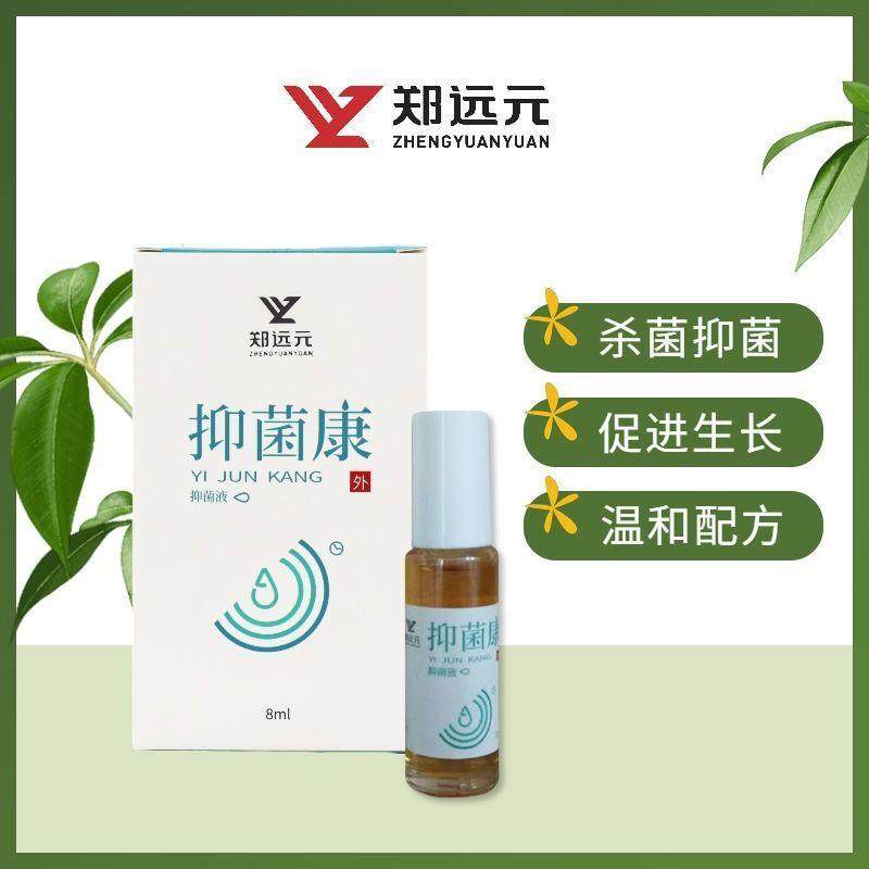 官方正品郑远元抑菌康生甲液指甲增厚变形控菌抗菌坏指甲生长修复,洗护清洁剂/卫生巾/纸/香薰,消毒凝胶,淘宝优惠券,粉丝福利购,淘宝优惠卷