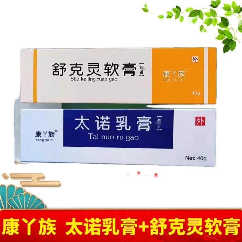 (2支组合)康丫族太诺乳膏舒克灵乳膏抑菌软膏老包装正品,洗护清洁剂/卫生巾/纸/香薰,消毒凝胶,淘宝优惠券,粉丝福利购,淘宝优惠卷