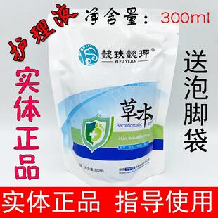 草本抑菌液甲护氏甲肤康宁喷剂肤养清护甲自由行抗菌剂