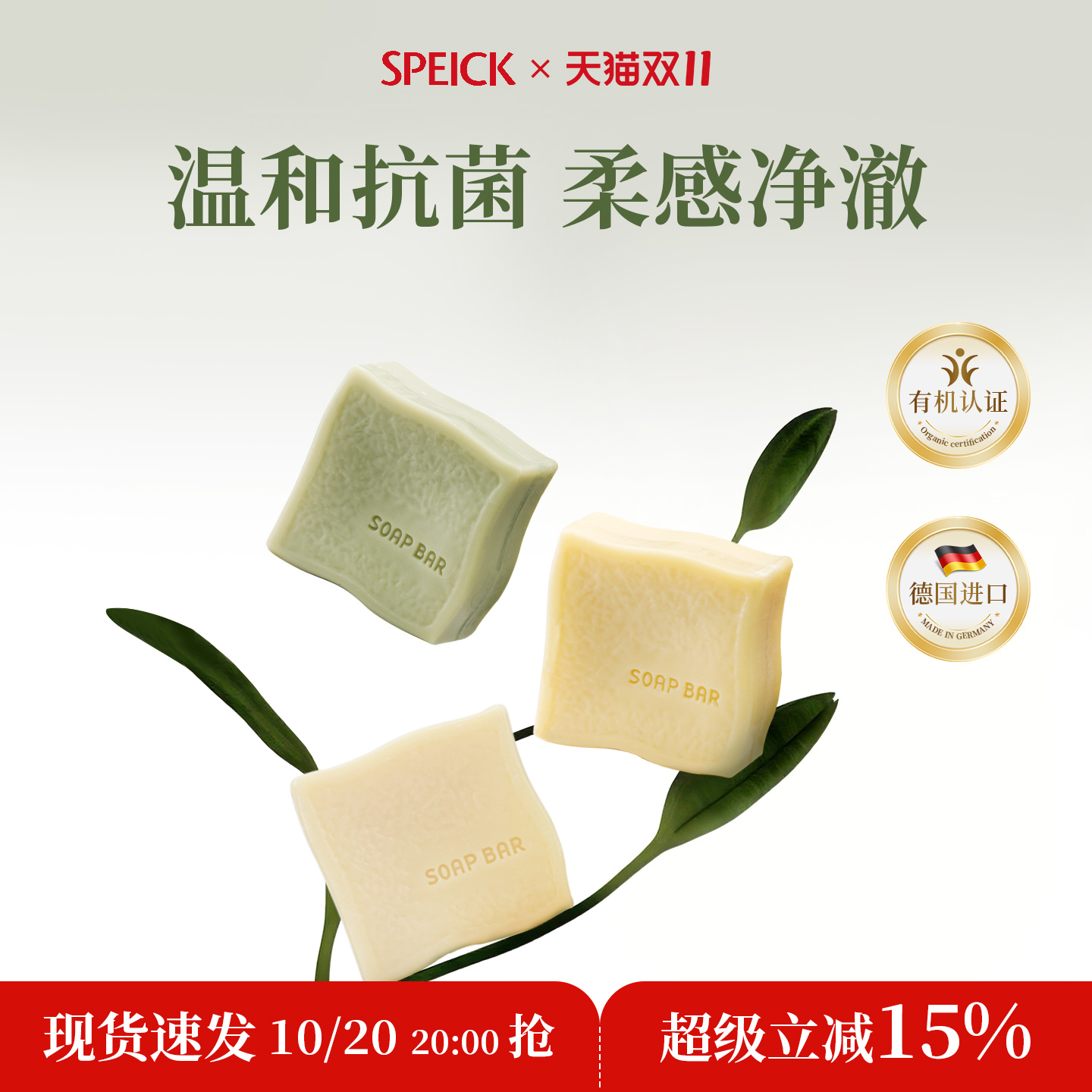Speick德国进口天然有机植物精油舒缓滋润祛痘除螨沐浴清洁手工皂