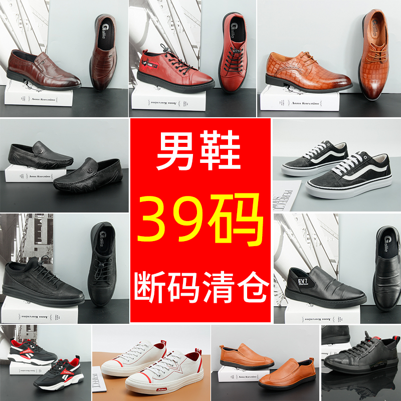 嘉俪多男鞋断码清仓39码四季春春冬夏皮鞋英伦时尚牛皮平底休闲