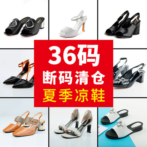 嘉俪多女鞋断码清仓36夏季