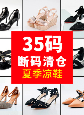 嘉俪多官方35码断码清仓女鞋凉鞋舒适包头防水休闲高跟性感细跟潮
