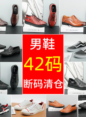 嘉俪多男鞋断码42码四季春春冬夏皮鞋英伦时尚牛皮平底休闲