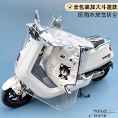 电动车车头防雨罩挡风被专用防暴雨透明防风防尘车罩一体通用雨披