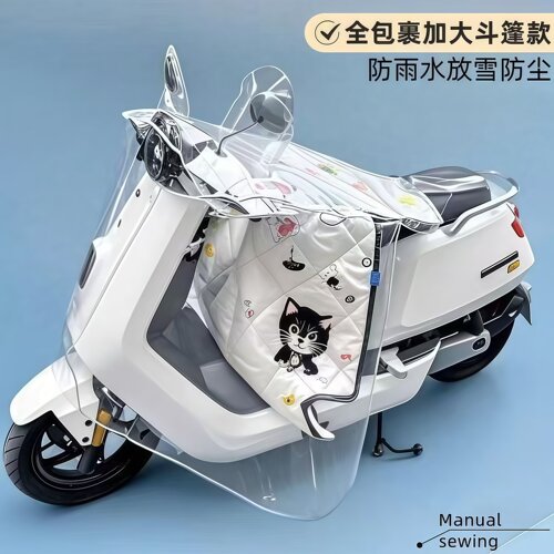 【夏季】电动车车头防雨罩