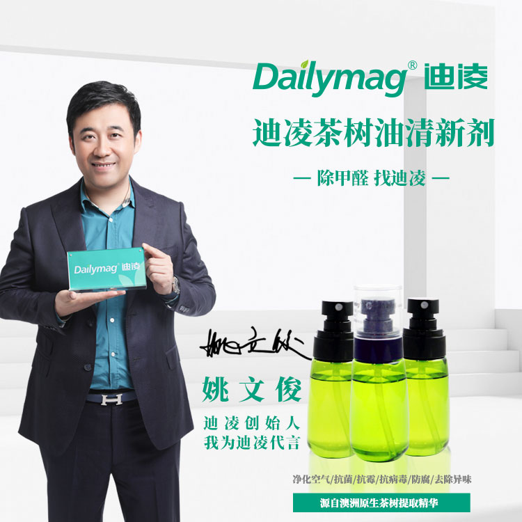 迪凌茶树油空气清新剂60毫升体验装除烟味火锅油烟味试用12-05新券