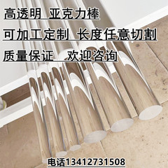 透明有机玻璃棒 亚克力棒 直径1~350mm圆棒方棒任意切割加工定制