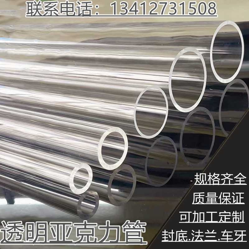 亚克力管 高透明有机玻璃管 圆柱形透明圆管加工定制外径5~500mm