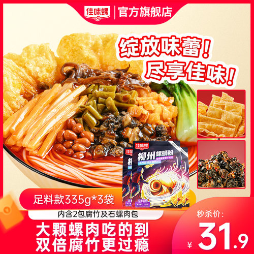 佳味螺螺蛳粉柳州螺蛳粉三倍浓汤