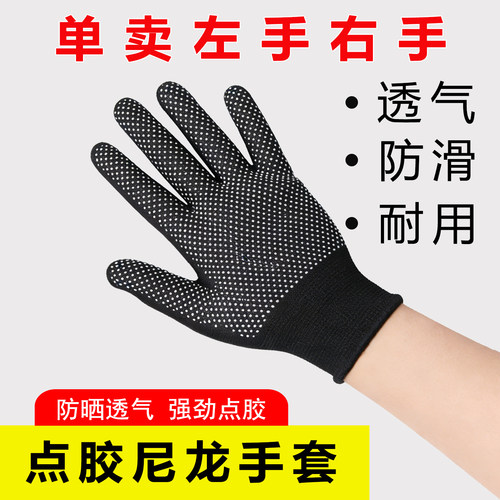 尼龙点胶防滑手套单只左手右手工作耐磨薄款快递干活分拣打包劳保