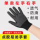 尼龙点胶防滑手套单只左手右手工作耐磨薄款 快递干活分拣打包劳保