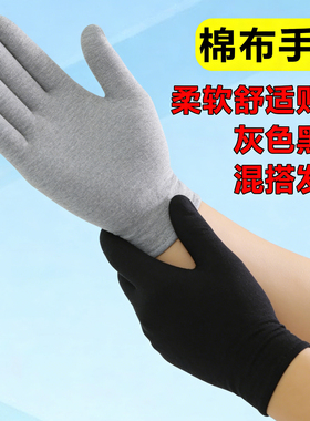 手套黑色礼仪劳保吸汗耐磨灰色棉布盘玩工作作业文玩开车干活手套