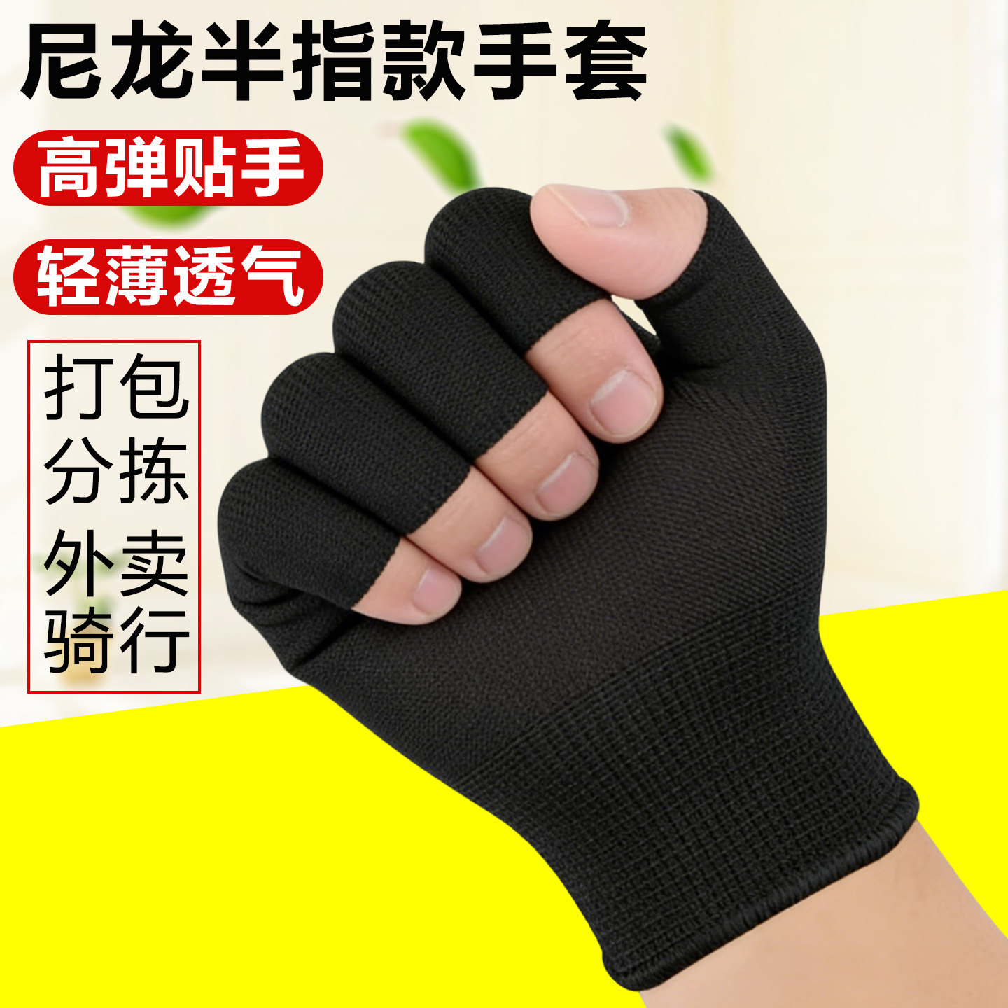 手套漏指尼龙劳保骑行运动健身夏季薄款男女打包采摘防滑触屏手套
