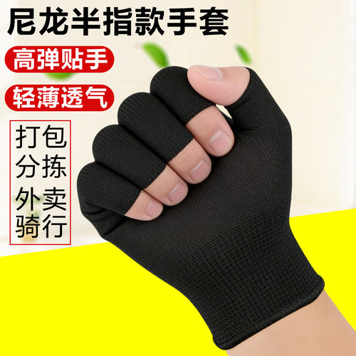 手套漏指尼龙劳保骑行运动健身夏季薄款男女打包采摘防滑触屏手套