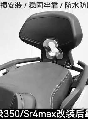 适用无极350SR SR4Max 改装后靠背 乘客靠腰垫舒适加大靠腰配件