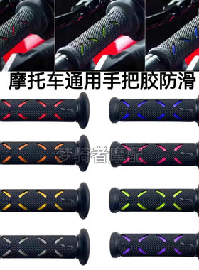 意大利Progrip摩托车把套通用手把胶防滑机车把胶 MOTO同款手把套