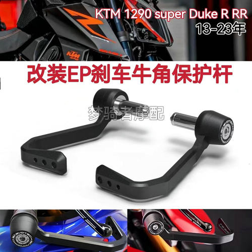 KTM1290RRRGT改装件刹车护弓