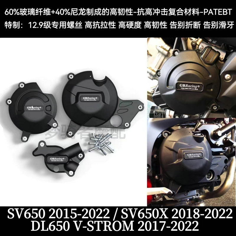 铃木SV650DL650改装发动机边盖