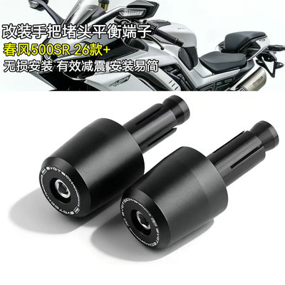 春风500SR675SR750SR手把堵头