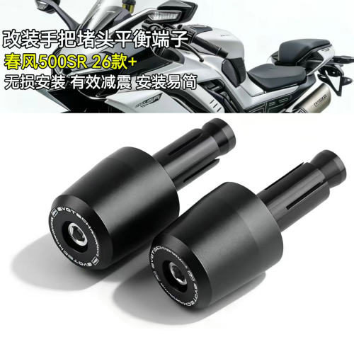 春风500SR675SR750SR手把堵头