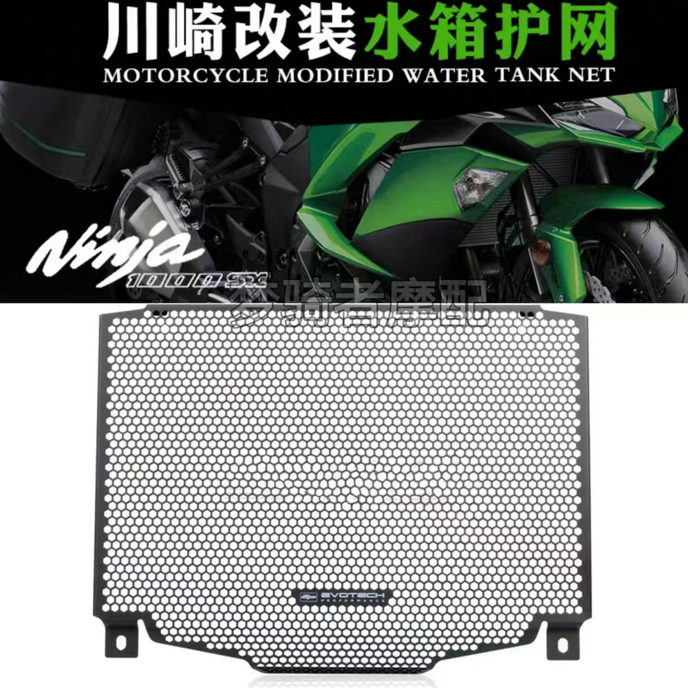 川崎NINJAZ1000SX改装件水箱网