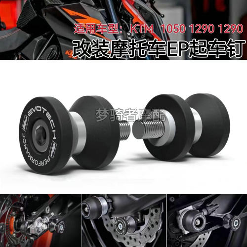 KTM1290790890改装件起车钉