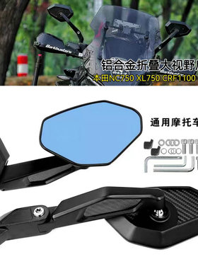 适用本田NC750 CL750改装后视镜CRF1000 CRF1100大视野折叠反光镜