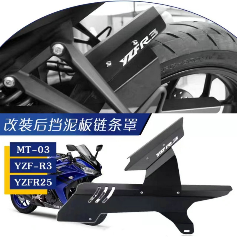 雅马哈R3R25MT-03改装挡泥板