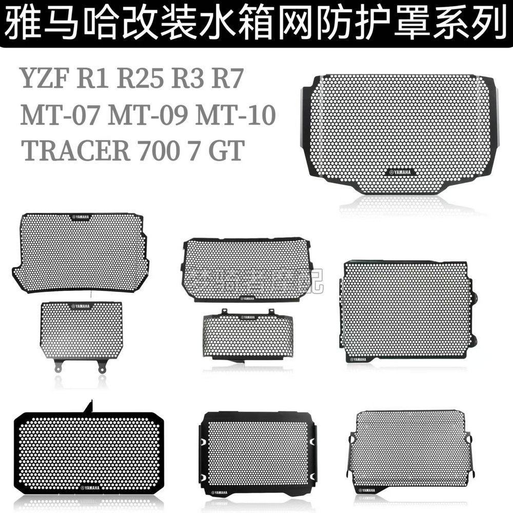 雅马哈R3R1MT07MT09水箱护网