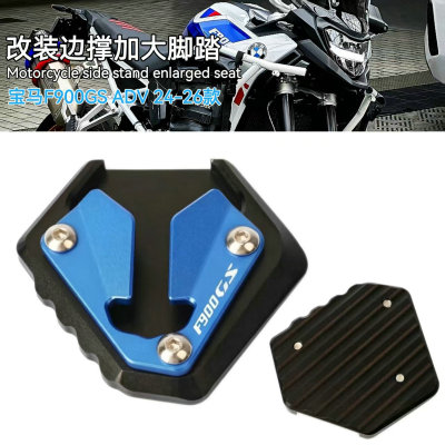 宝马F900GSADV改装边撑加大垫